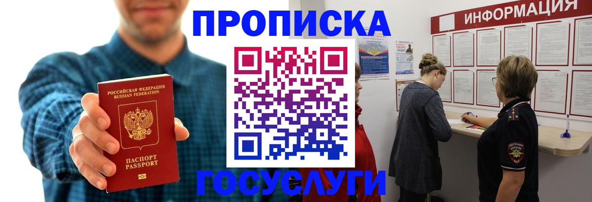 временная регистрация в квартире в Лермонтове