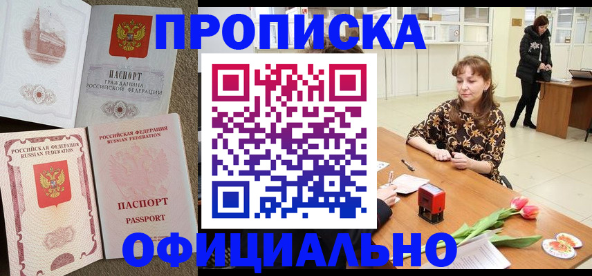 временная регистрация в квартире в Лермонтове